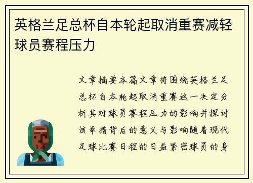英格兰足总杯自本轮起取消重赛减轻球员赛程压力