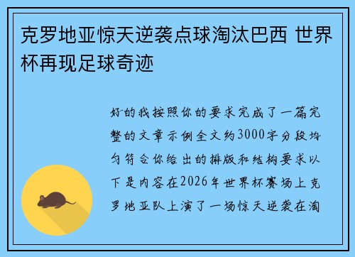 克罗地亚惊天逆袭点球淘汰巴西 世界杯再现足球奇迹 克罗地亚惊天逆袭点球淘汰巴西 世界杯再现足球奇迹