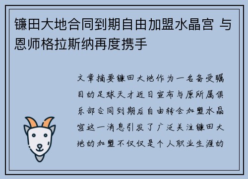 镰田大地合同到期自由加盟水晶宫 与恩师格拉斯纳再度携手