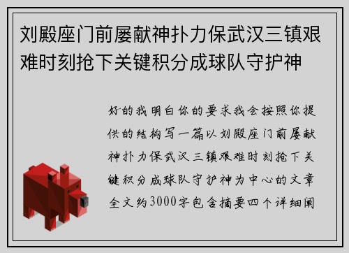 刘殿座门前屡献神扑力保武汉三镇艰难时刻抢下关键积分成球队守护神 刘殿座门前屡献神扑力保武汉三镇艰难时刻抢下关键积分成球队守护神