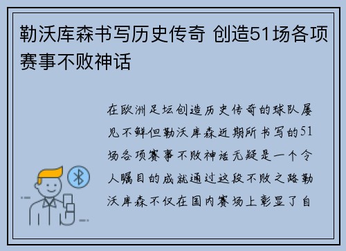 勒沃库森书写历史传奇 创造51场各项赛事不败神话 勒沃库森书写历史传奇 创造51场各项赛事不败神话