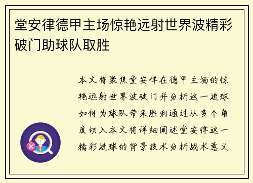 堂安律德甲主场惊艳远射世界波精彩破门助球队取胜 堂安律德甲主场惊艳远射世界波精彩破门助球队取胜