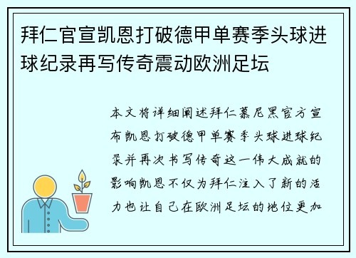 拜仁官宣凯恩打破德甲单赛季头球进球纪录再写传奇震动欧洲足坛 拜仁官宣凯恩打破德甲单赛季头球进球纪录再写传奇震动欧洲足坛