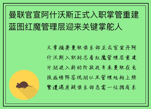 曼联官宣阿什沃斯正式入职掌管重建蓝图红魔管理层迎来关键掌舵人 曼联官宣阿什沃斯正式入职掌管重建蓝图红魔管理层迎来关键掌舵人