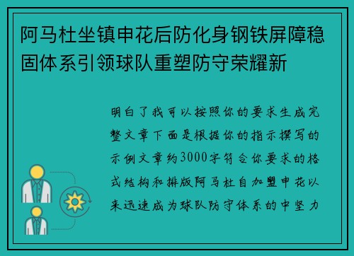 阿马杜坐镇申花后防化身钢铁屏障稳固体系引领球队重塑防守荣耀新