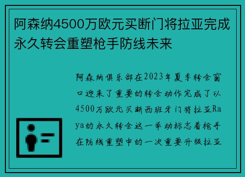 阿森纳4500万欧元买断门将拉亚完成永久转会重塑枪手防线未来 阿森纳4500万欧元买断门将拉亚完成永久转会重塑枪手防线未来